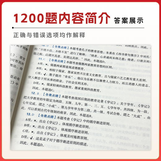 26版冬青《选择题1200题》开售！经验贴里的书，去年热销10000本！购买后➕西柚或者楠楠 vx（ciciedu006/ciciedu007）领取配套刷题小程序激活码 商品图5