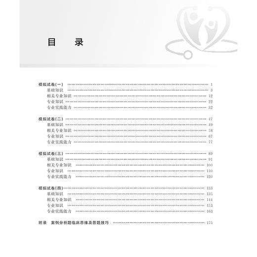 2025儿科学模拟试卷 封志纯 尹晓娟主编 全国卫生专业技术资格考试习题集丛书 适用专业儿科学(中级)9787117369152人民卫生出版社 商品图3