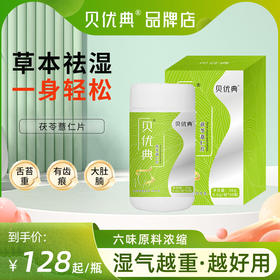 贝优典茯苓薏仁片人参伏苓营养滋补养生湿气重去除湿气伏苓薏仁片