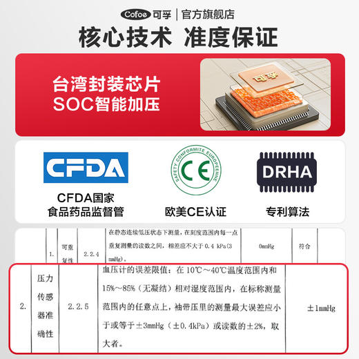 可孚电子血压计 全自动测量 家用高精准 充电臂式量血压 商品图2