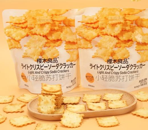 樱木良品小轻脆梳打饼干(黑松露火腿味)300克 商品图0