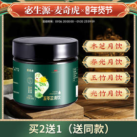 木芝月饮 春光月饮 玉竹月饮 光竹月饮