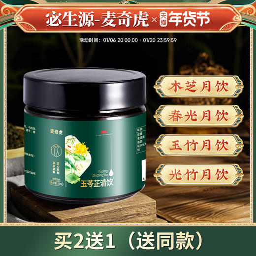 木芝月饮 春光月饮 玉竹月饮 光竹月饮 商品图0