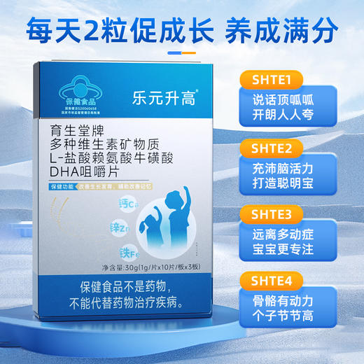 乐元升高嚼片赖氨酸牛磺酸少儿青少年维生素DHA咀嚼片 商品图3