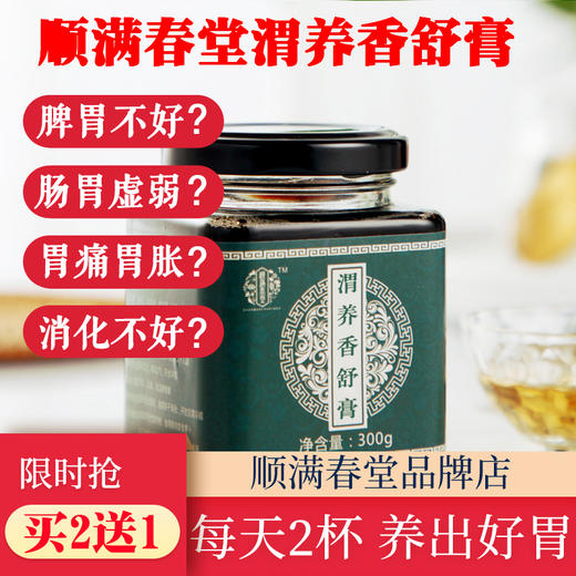 固维温品膏顺满春堂渭养香舒膏固维温品茶百珍运宝膏卫扬属宝膏茶 商品图0