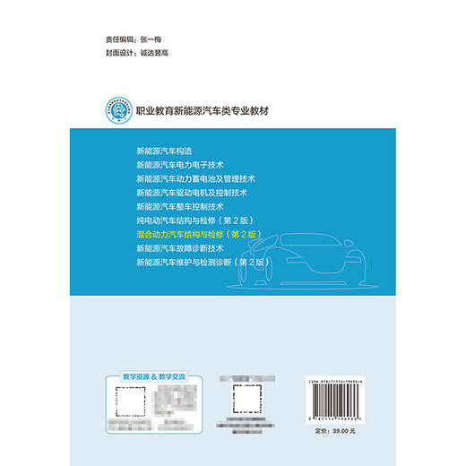 混合动力汽车结构与检修（第 2 版） 商品图1