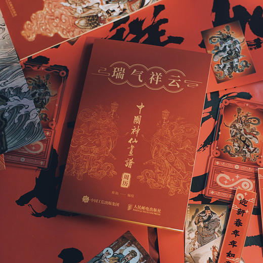 中国神仙画谱 瑞气祥云+福星高照 多sku 商品图5