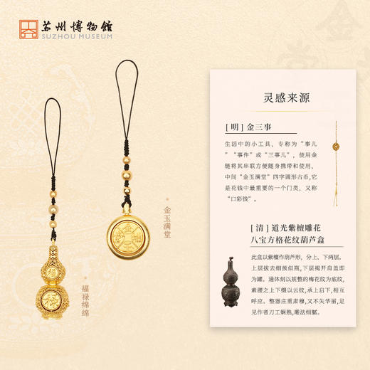 苏州博物馆 转转挂件 商品图2