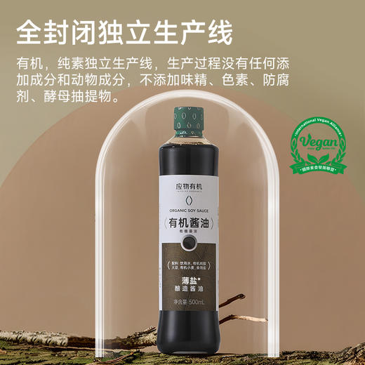 应物有机薄盐酱油 家用酿造特级生抽烹饪厨房调料调味500ml/瓶 商品图2