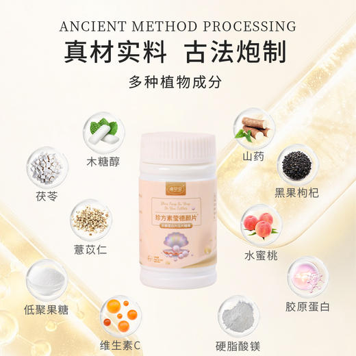 虞草堂珍方素莹德颜片【三盒特惠装】珍方素莹 素莹德颜 官方正品 商品图2