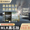 美莱科mlk黑石肽 mlk牡蛎肽 黑松露石斛牡蛎肽饮 持久 【蓝莓味】 商品缩略图0