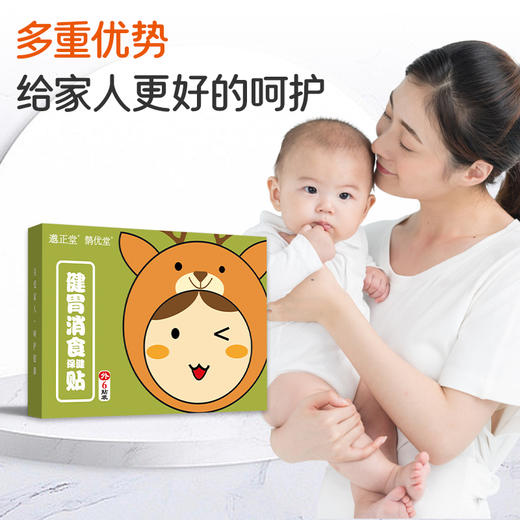 鹊优健胃贴 邈正堂健胃 妙正健胃贴鹊优堂消食贴鹊优堂消食贴正品 商品图1