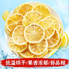 态度茶农柠檬片150g/袋 商品缩略图2