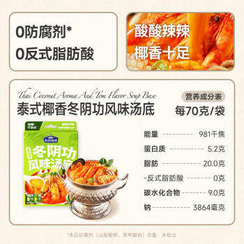 加点滋味泰式椰香冬阴功风味汤底140g【独立2袋】火锅底料酸辣 /粮油调味 /调味品 /火锅底料/蘸料 商品图2