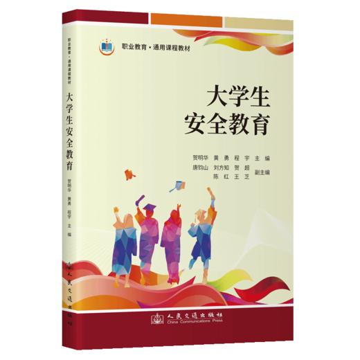 大学生安全教育 商品图2