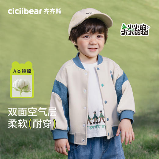 【双面空气层】齐齐熊宝宝棒球服外套男童春秋款2025新款儿童上衣 商品图1