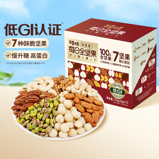 每日坚果175g（7日装）低GI认证 商品图0