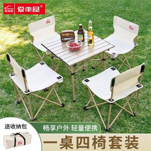 爱车屋 户外桌椅五套装 商品图0