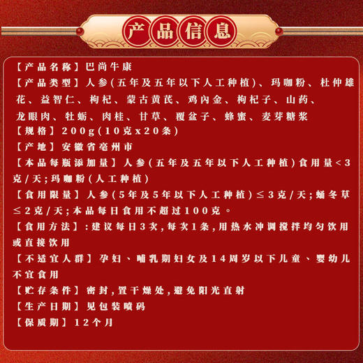 【NTJ巴尚牛】巴尚牛Ntj巴尚牛康人参强根膏杜仲雄花饮男性男士膏 商品图2