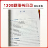 26版冬青《选择题1200题》开售！经验贴里的书，去年热销10000本！购买后➕西柚或者楠楠 vx（ciciedu006/ciciedu007）领取配套刷题小程序激活码 商品缩略图3