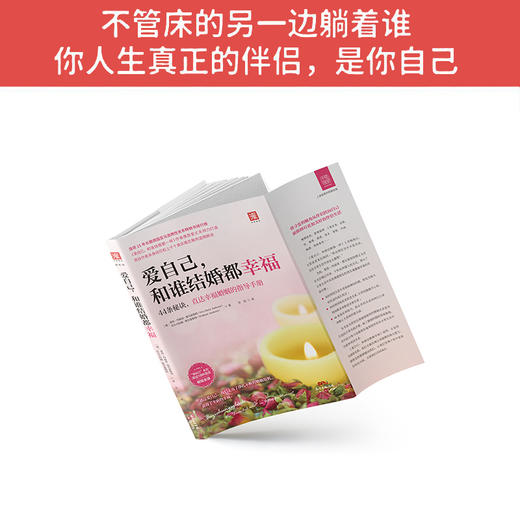 爱自己，和谁结婚都幸福：让自己温暖自己的情爱婚恋手册 商品图3
