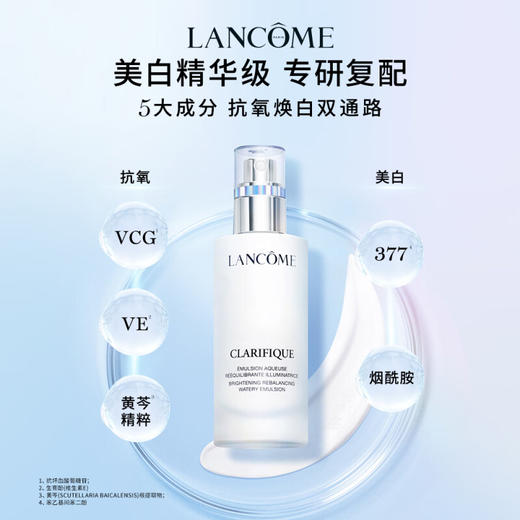 【1件包邮】兰蔻净澈焕肤亮白乳液75ml/117872 透亮透白透明肌 甘肃/青海/内蒙古/新疆/西藏/宁夏/海南/港澳台不发货 商品图2