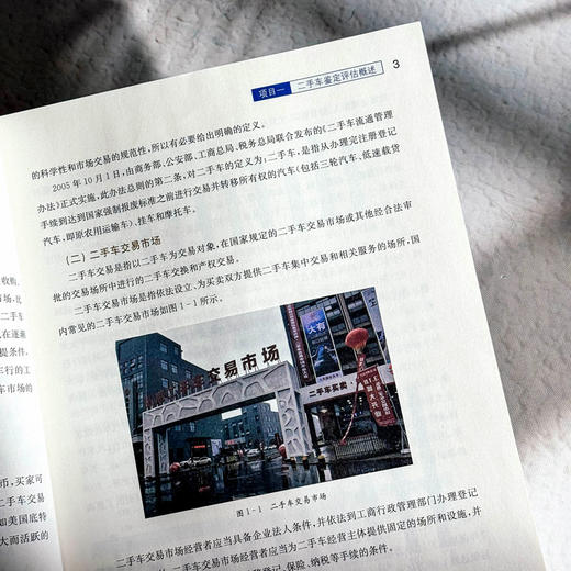 二手车鉴定评估与交易 微课版 职业院校汽车专业通用教材 商品图8