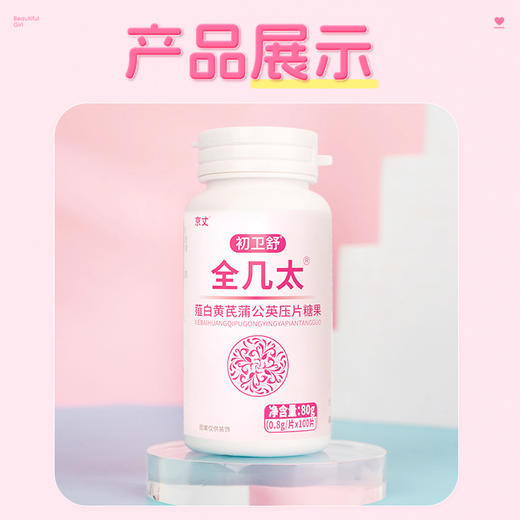 全几太 官方旗舰店京丈正品 全几太维生素全几肽太 商品图4