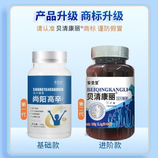 【贝清康丽】 安圣堂 青少年成年男女高素倍北轻青康丽利贝丽康清 商品图1