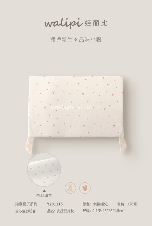 Y201115娃丽比知意夏乐安抚云片枕45*28*1.5cm（0-1岁适用，图案到店自选） 商品图0