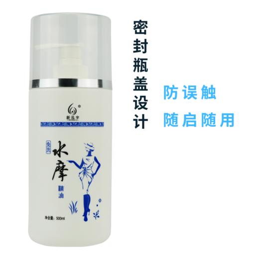 新泓宇水摩油500ml免洗精油 商品图2