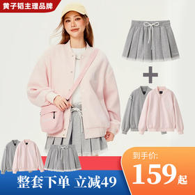 [整套下单直减49]YKYB黄子韬华棉舒适万针刺绣撞色宽松显瘦MIU百搭外套裙子套装Y51NWT020