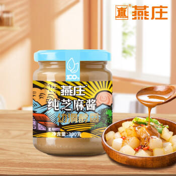 燕庄 纯芝麻酱300g【100%纯芝麻酱】火锅凉拌面热干面蘸料调味料 /粮油调味 /调味品 /中式酱料 商品图5