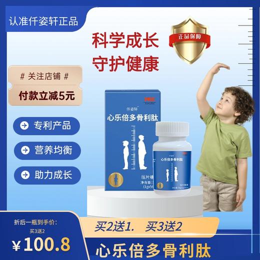 仟姿轩多骨 【买三送二】周期装  心乐倍多骨利 沐姿轩心乐倍正品 商品图0
