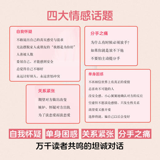 《爱自己，就会有人来爱你》畅销作品《爱自己，和谁结婚都一样》作者与女儿的情感观念对谈 商品图2