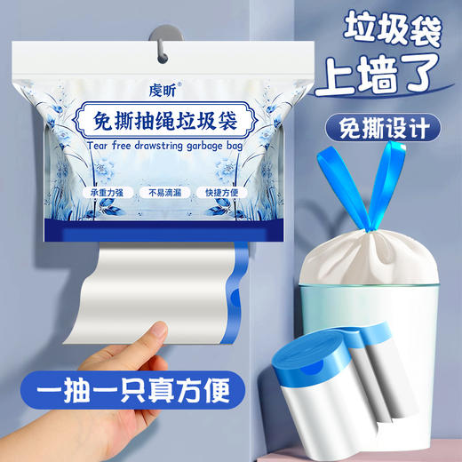「壁挂式！免撕设计」壁挂式免撕抽绳垃圾袋 厚款居家日用厚垃圾袋加厚手提垃圾袋厨房用品 商品图1