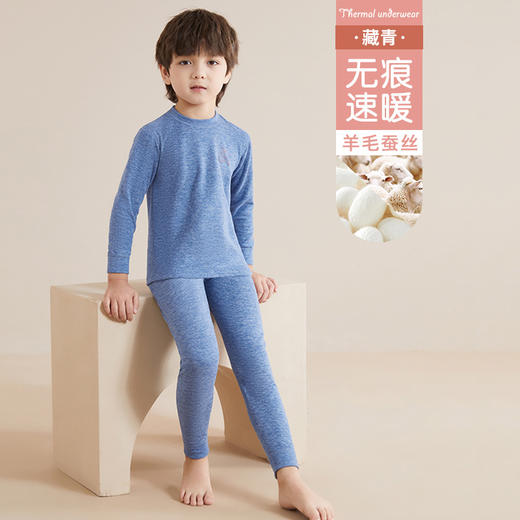 【羊毛蚕丝❗️儿童养肤衣套装】蓄热保暖，亲肤舒适，秋冬内衣男女童无痕保暖中大童秋衣秋裤 商品图6