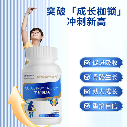 元德吉成长素官方正品赖氨酸成长素精氨酸儿童青少年正品钙片成人 商品图0