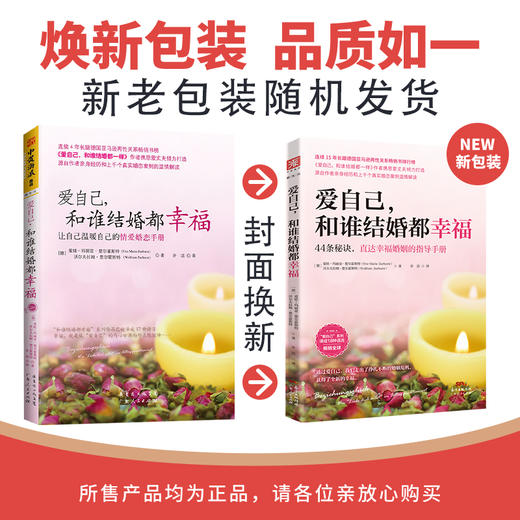 爱自己，和谁结婚都幸福：让自己温暖自己的情爱婚恋手册 商品图4