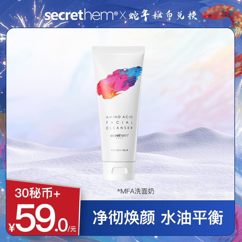 【秘币兑换】他秘氨基酸洗面奶 男女通用120g