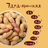 【特惠 保质期到2025/4/27到期介意慎拍】时怡鲜烤胶东大花生268g/袋*4 商品缩略图1