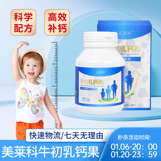 美莱科mlk牛初乳钙果追高↑↑↑抵抗钙咀嚼片 商品图0