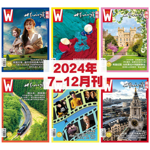 【世界知识画报】2024年下半年刊（7-12期） 商品图0