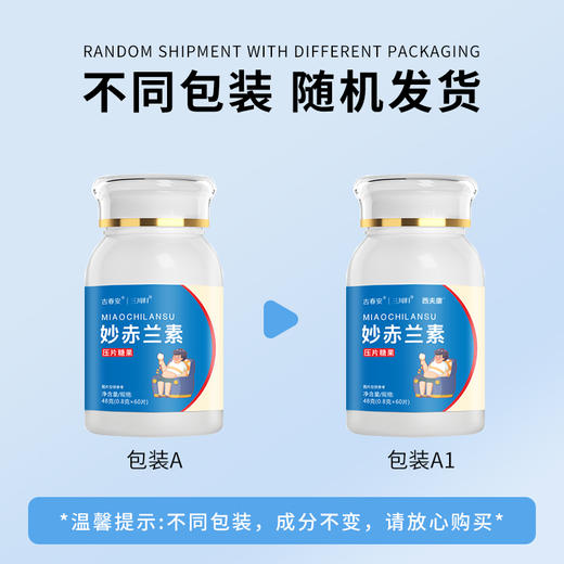 【妙赤兰素】官方旗舰店 妙赤兰  秒赤兰素西夫康妙赤灵素. 商品图1