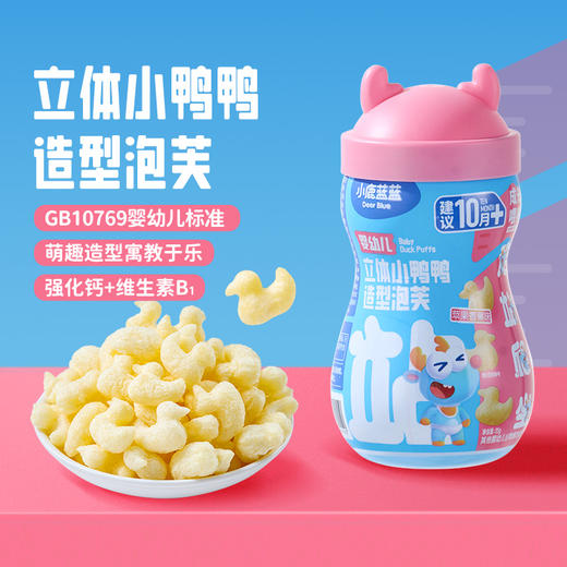 【婴幼儿泡芙】果蔬磨牙多造型泡芙球手指泡芙米饼搭档儿童零食（产品升级新老包装混发） 商品图0