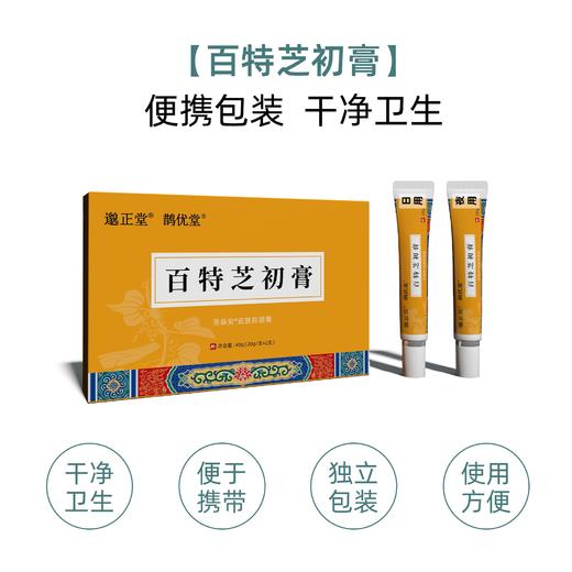 百特芝膏【3盒装】鹊优堂百特芝初膏凝胶佰栢特芝初邈正堂百特膏 商品图2