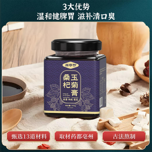 颜亭梦桑杞玉菊膏健脾去口臭调理脾胃下火祛伏湿膏官方正品非遗 商品图2