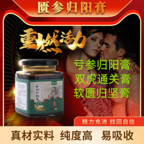 回春匮参匮参归阳回春归阳双虎通关膏软匮归坚膏回春匮归匮参归元