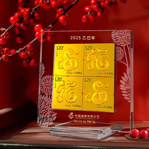 2025蛇年邮票金 纯金2克  商品图1