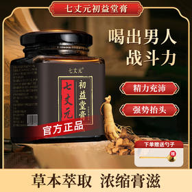 七丈元初益堂膏益精温和男性滋养匠心熬制滋官方正品柒丈元